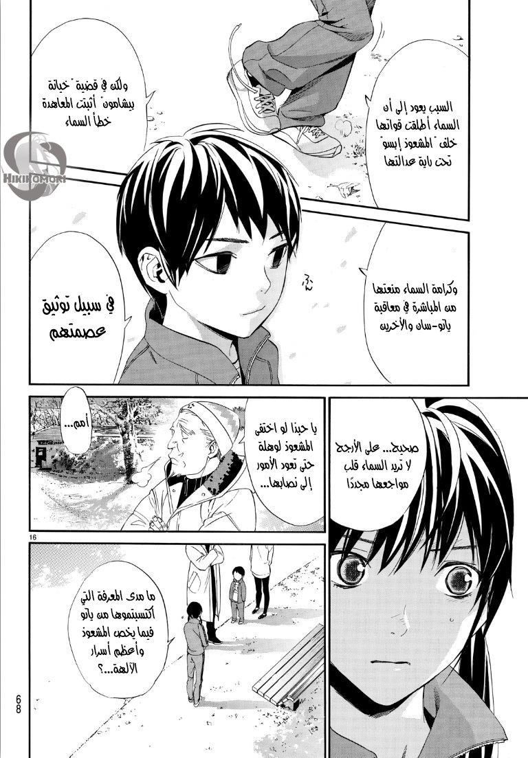 Noragami: Chapter 74 - Page 17