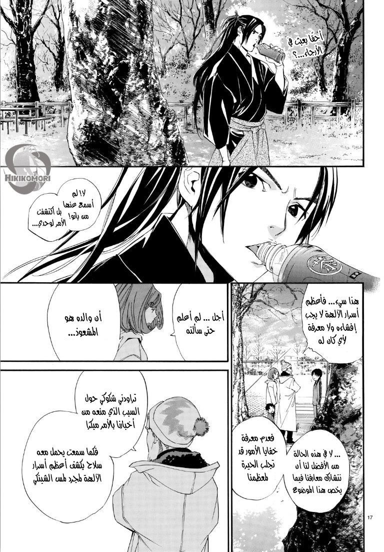 Noragami: Chapter 74 - Page 18