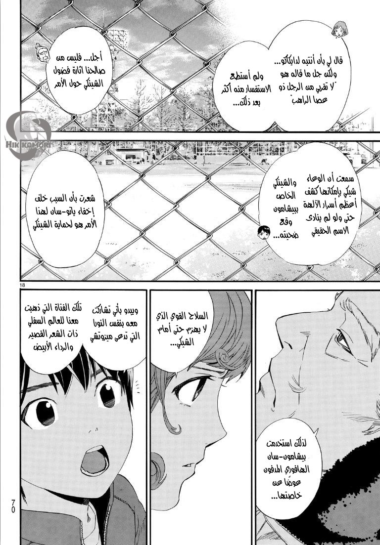 Noragami: Chapter 74 - Page 19