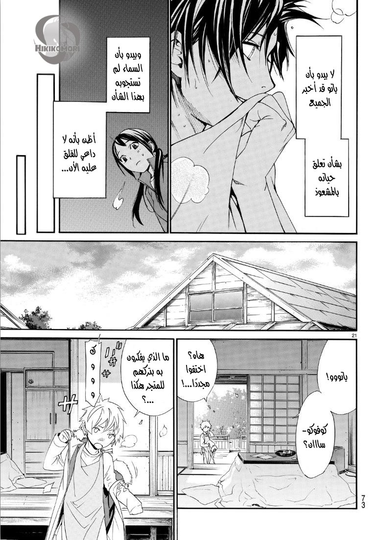 Noragami: Chapter 74 - Page 22