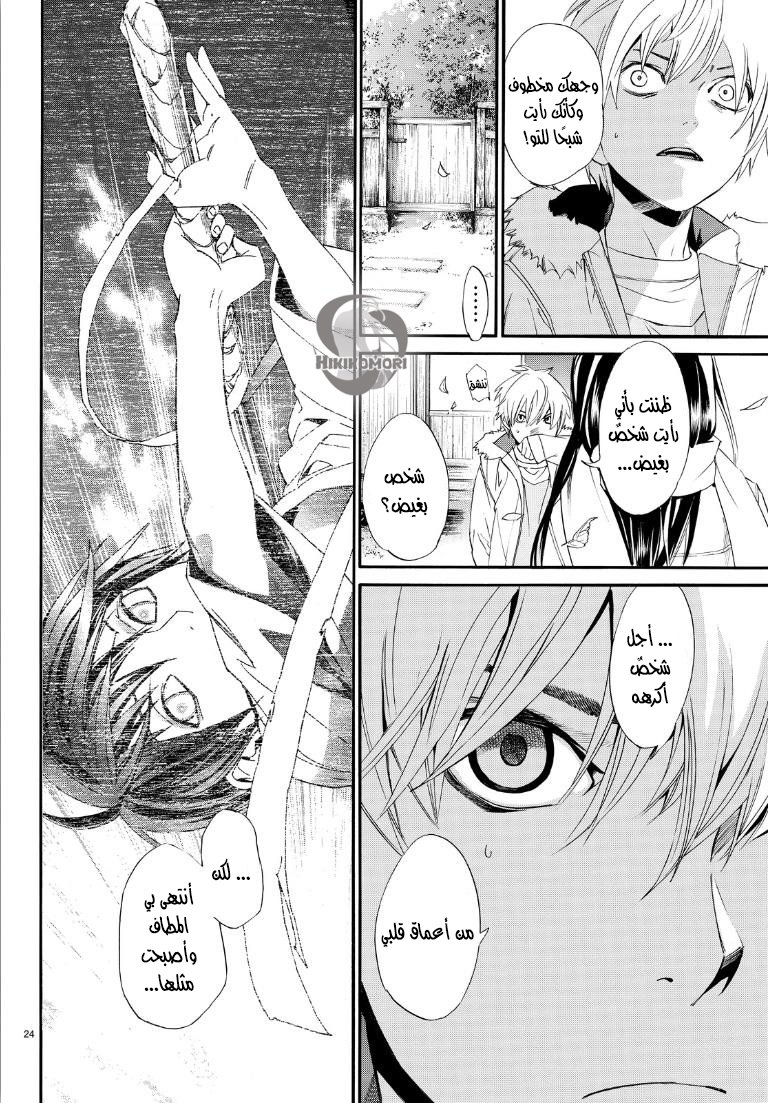 Noragami: Chapter 74 - Page 25