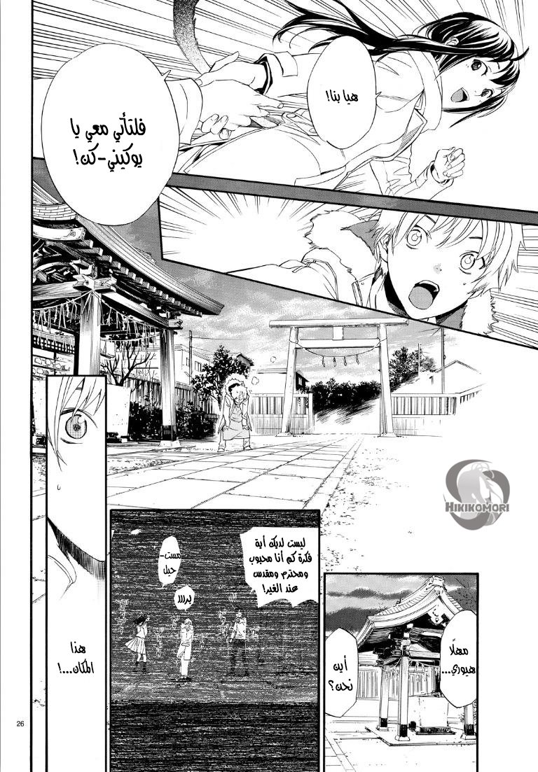 Noragami: Chapter 74 - Page 27