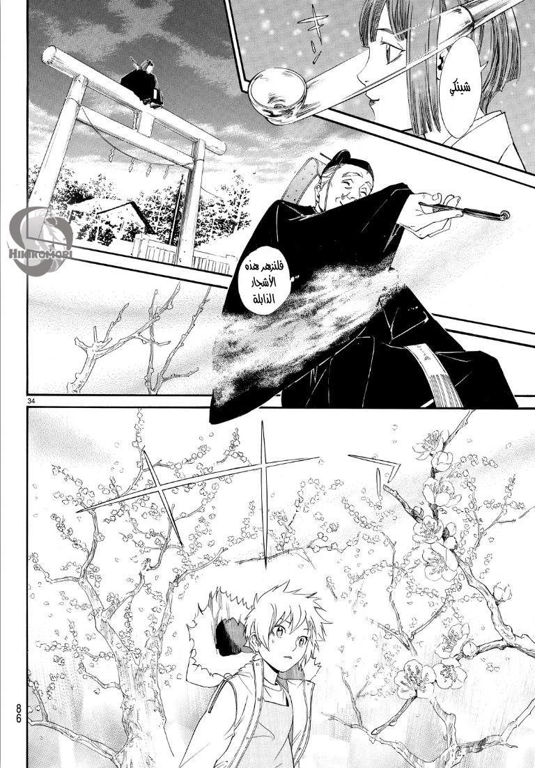Noragami: Chapter 74 - Page 34