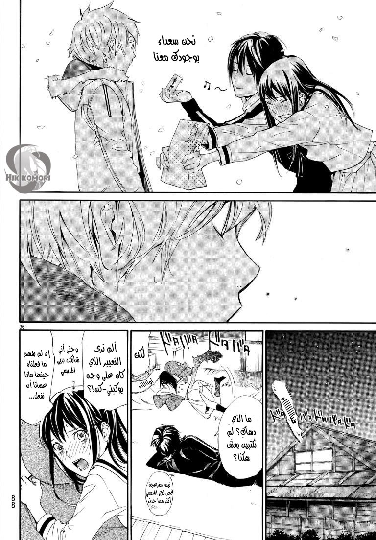 Noragami: Chapter 74 - Page 36