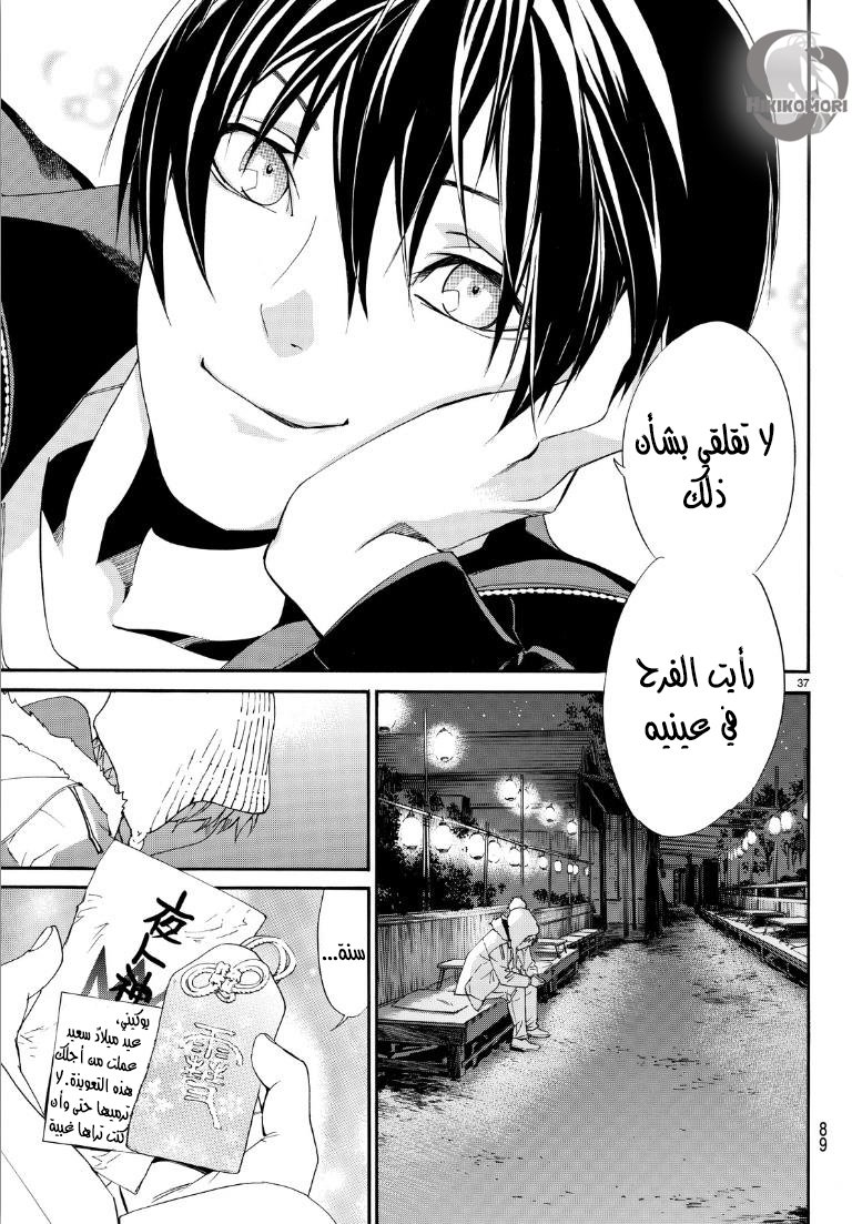 Noragami: Chapter 74 - Page 37
