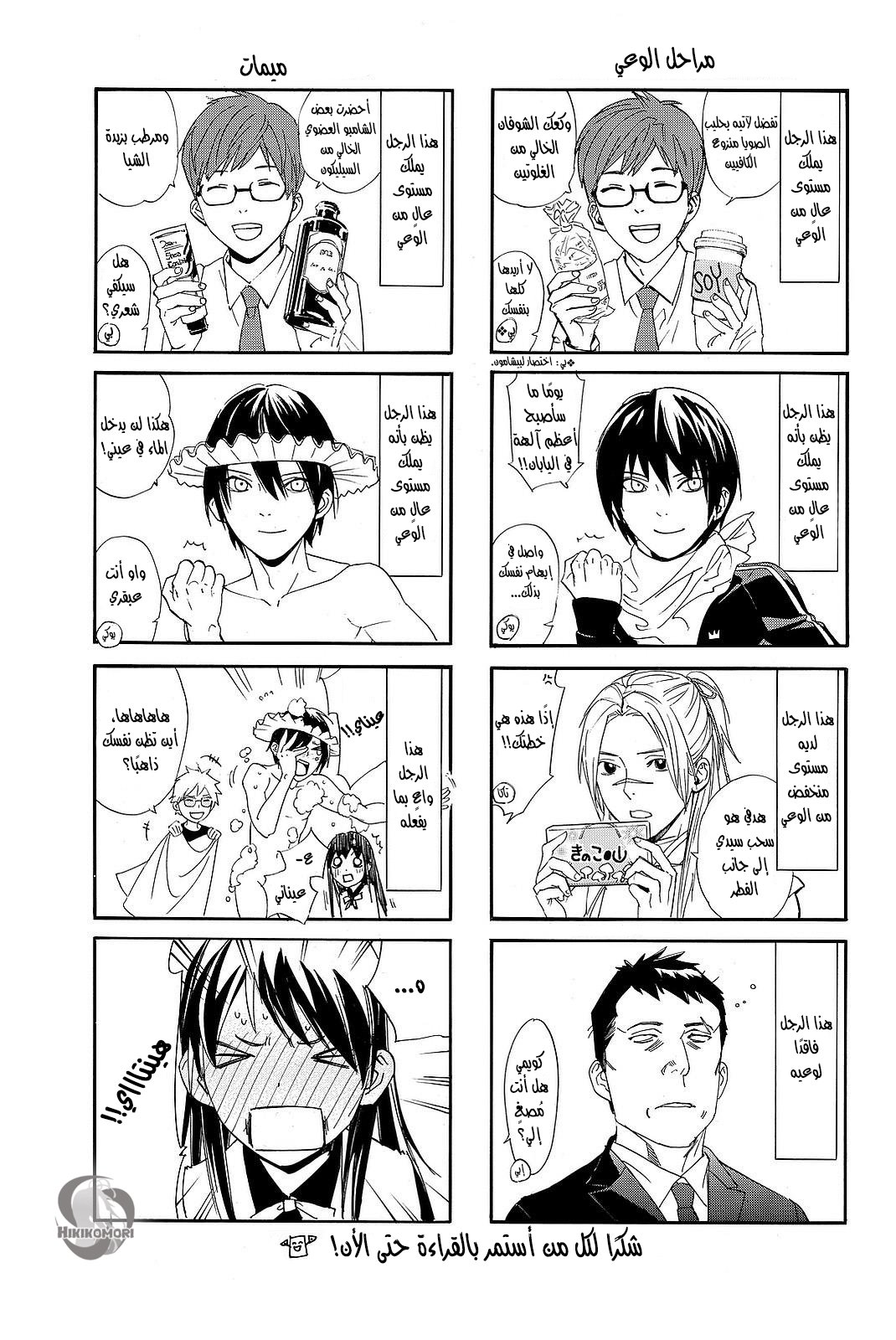 Noragami: Chapter 74 - Page 44