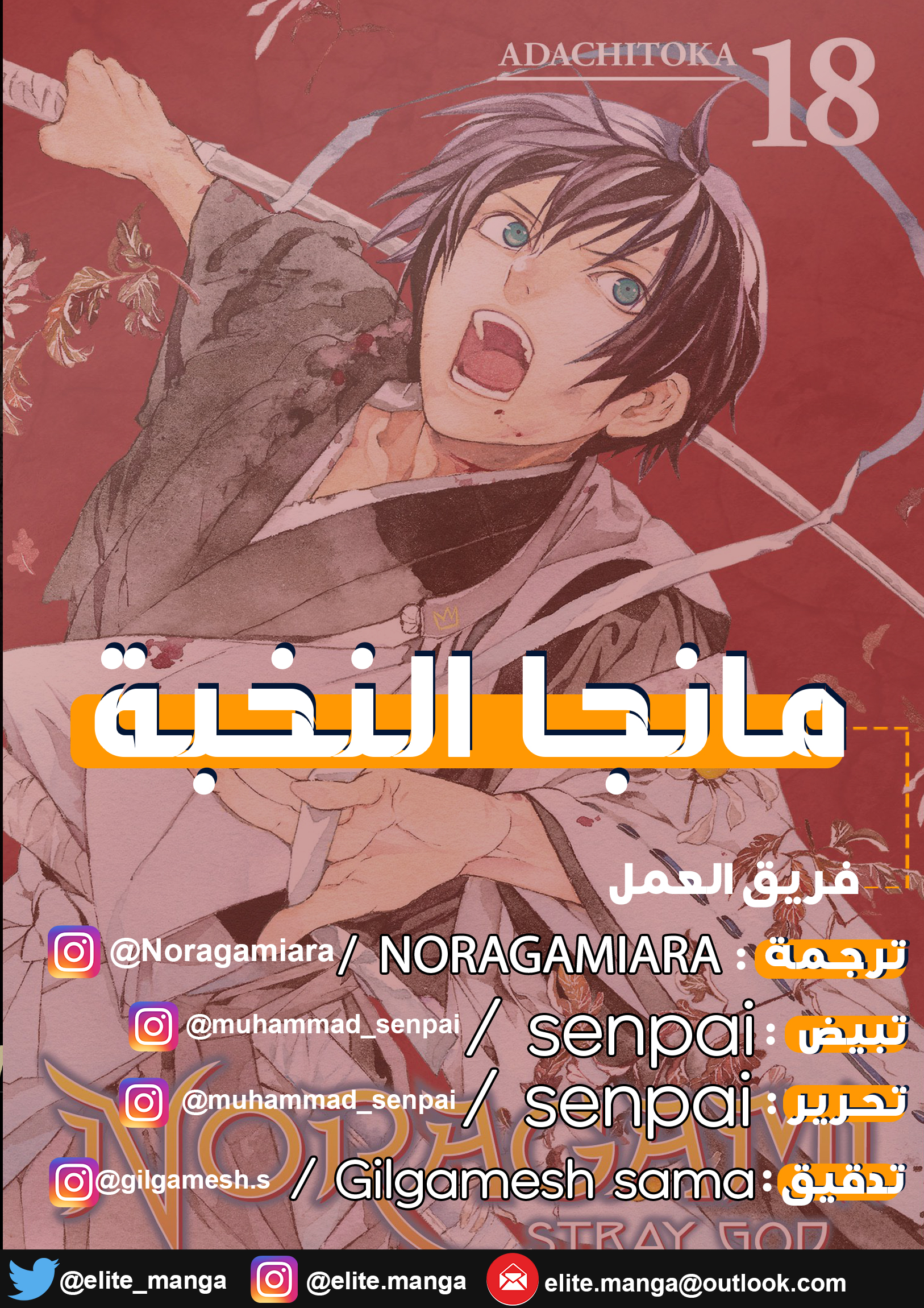 Noragami: Chapter 75 - Page 1
