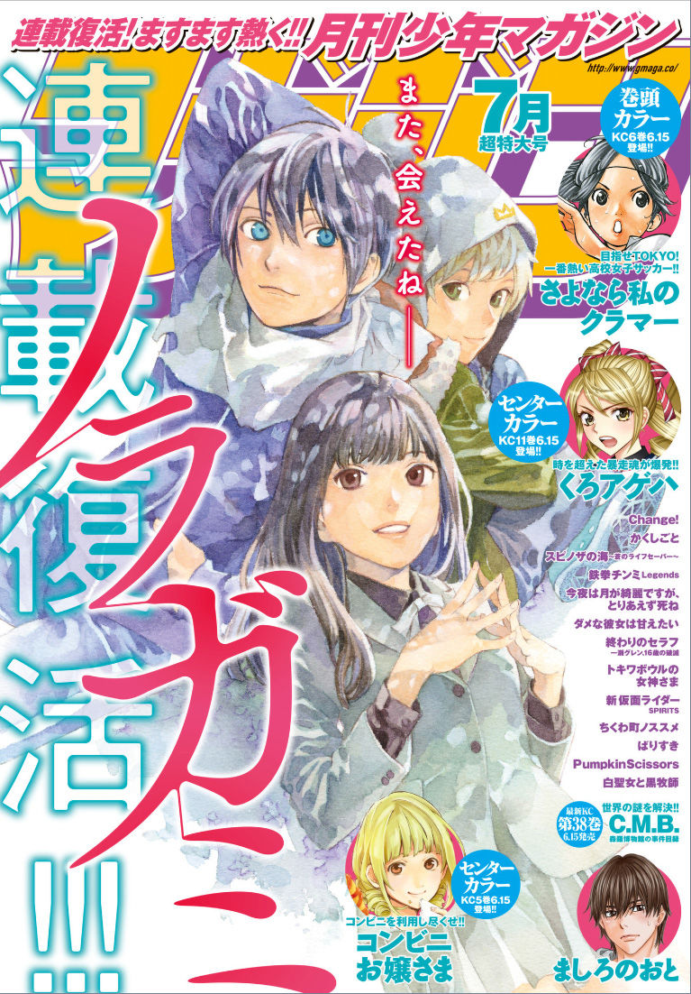 Noragami: Chapter 75 - Page 2