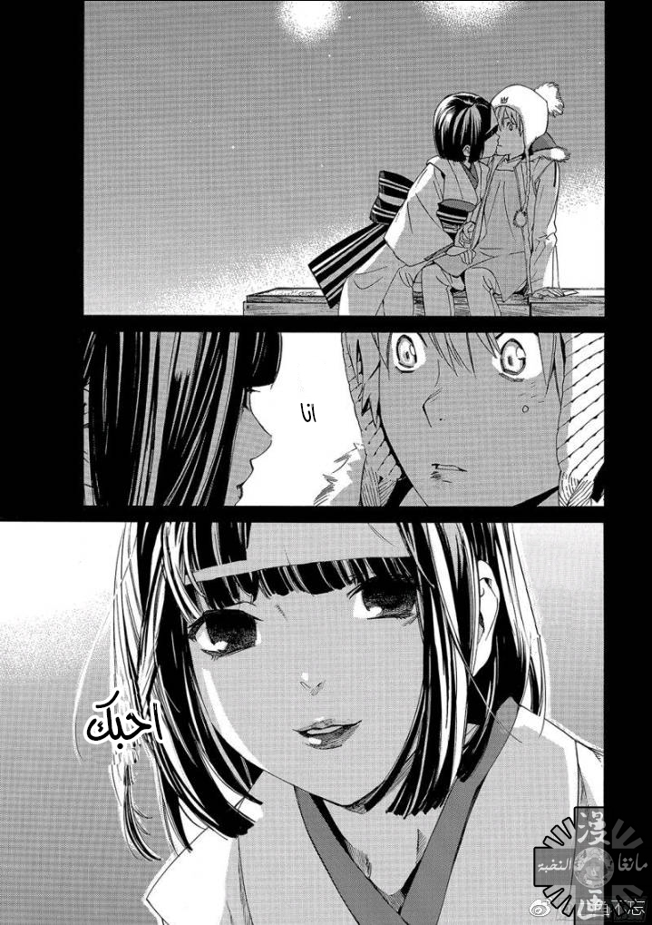 Noragami: Chapter 75 - Page 5
