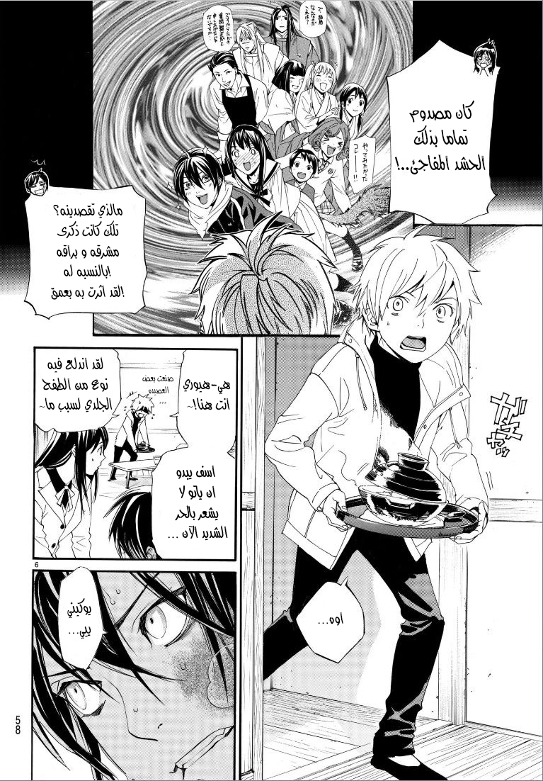 Noragami: Chapter 75 - Page 8