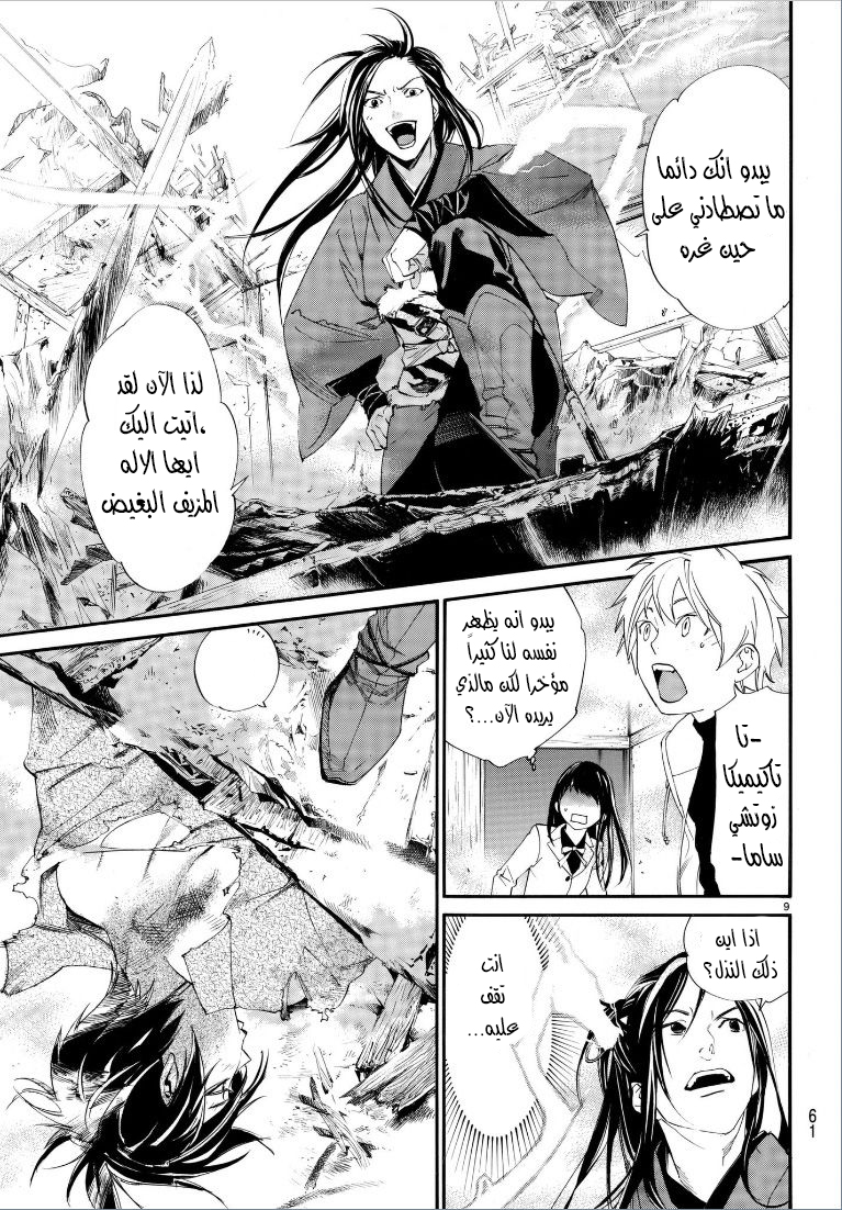 Noragami: Chapter 75 - Page 11