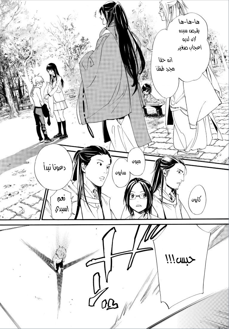 Noragami: Chapter 75 - Page 12