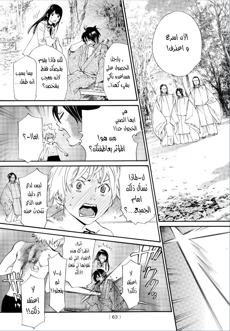 Noragami: Chapter 75 - Page 13