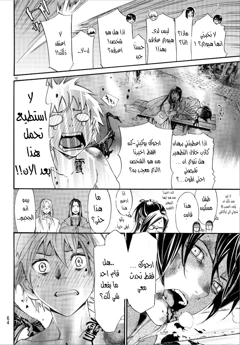 Noragami: Chapter 75 - Page 14