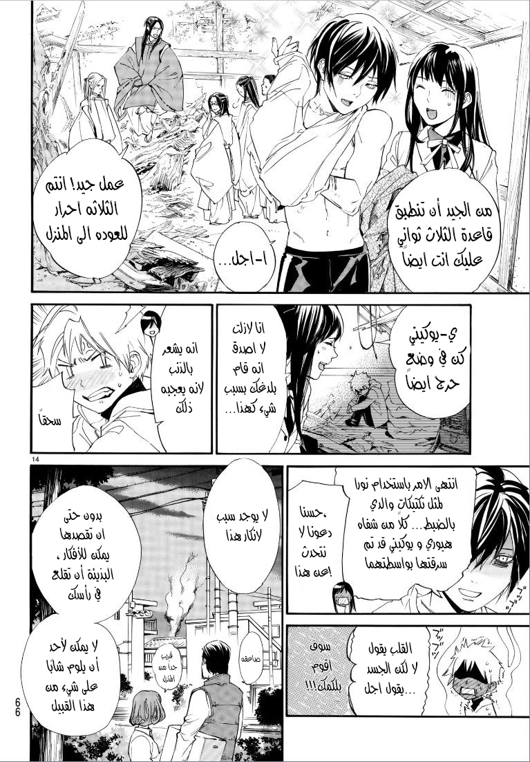 Noragami: Chapter 75 - Page 16