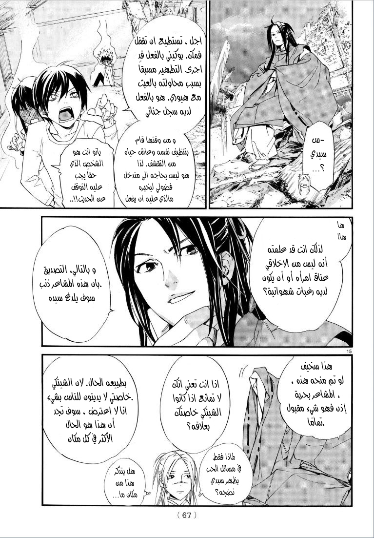 Noragami: Chapter 75 - Page 17