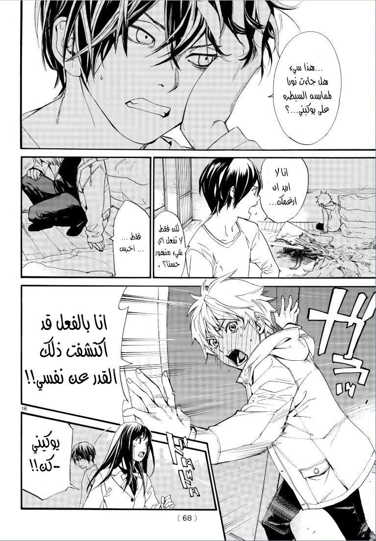 Noragami: Chapter 75 - Page 18