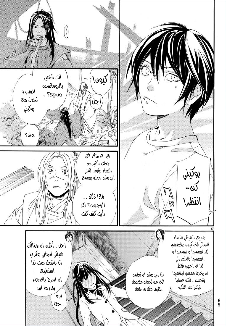 Noragami: Chapter 75 - Page 19