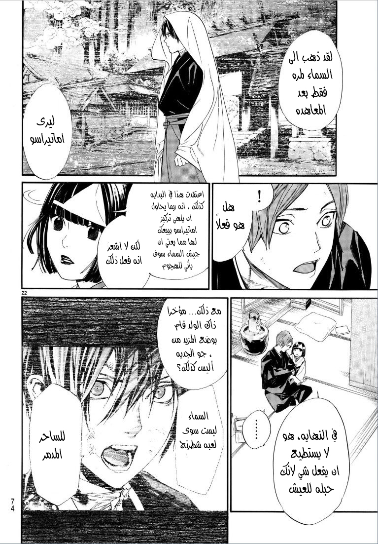 Noragami: Chapter 75 - Page 24