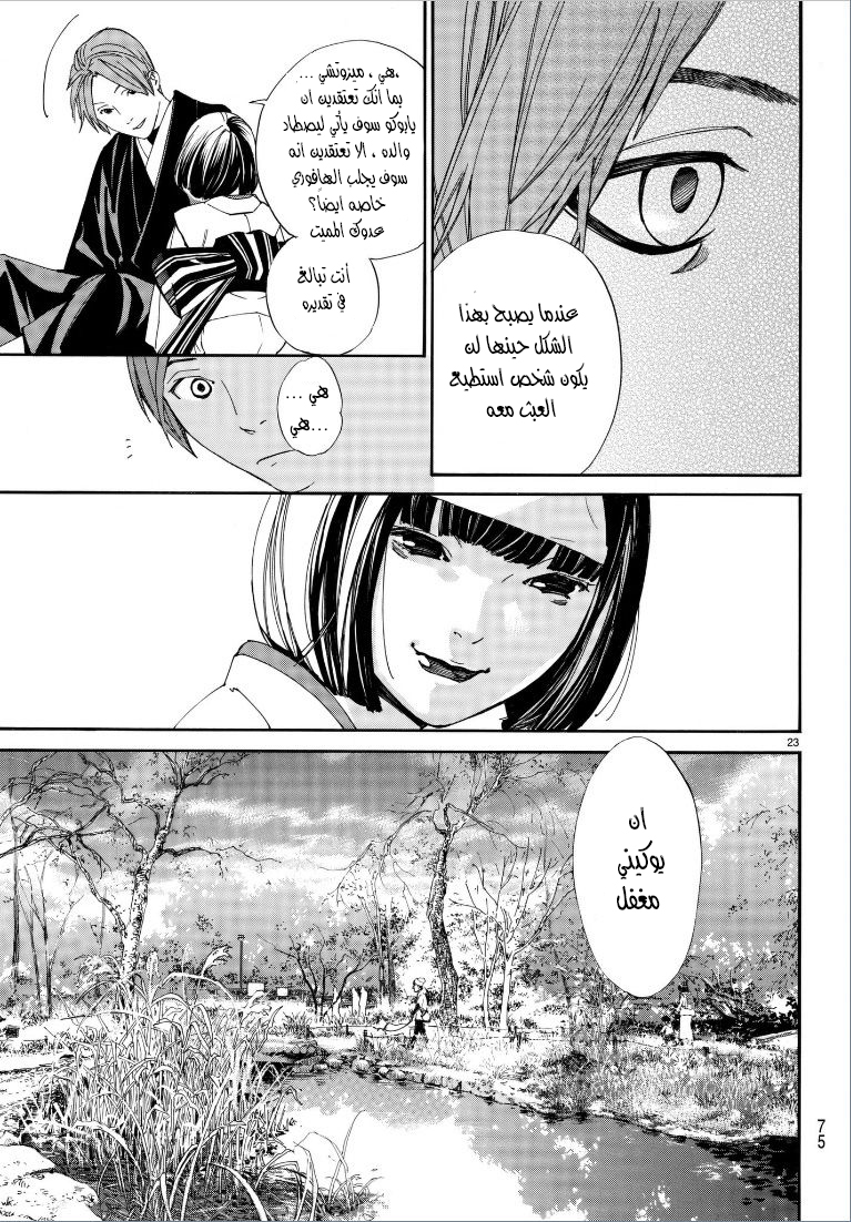 Noragami: Chapter 75 - Page 25