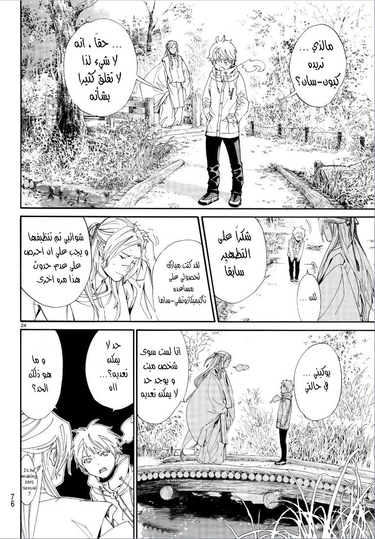 Noragami: Chapter 75 - Page 26