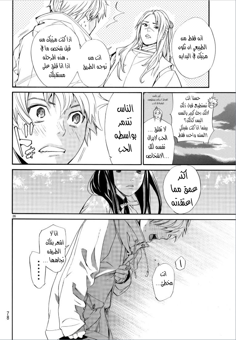 Noragami: Chapter 75 - Page 28