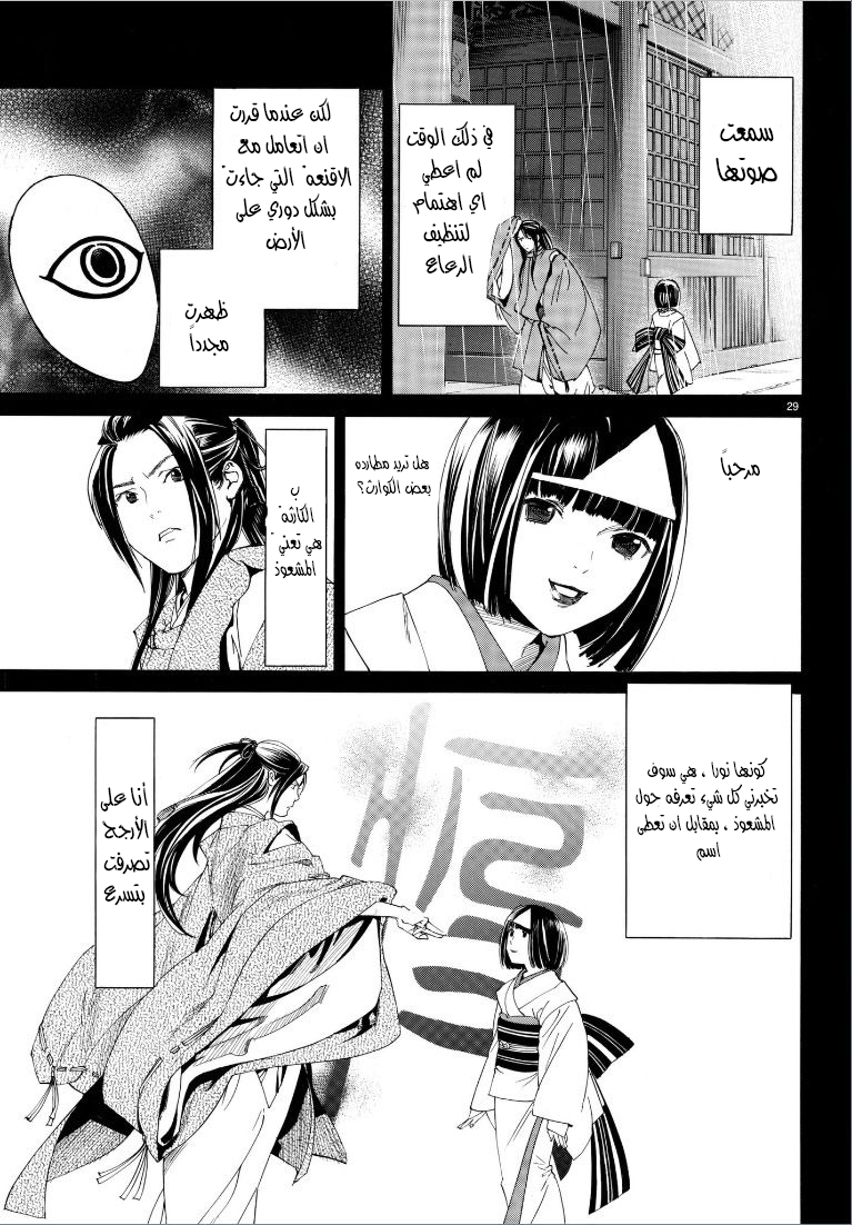 Noragami: Chapter 75 - Page 31