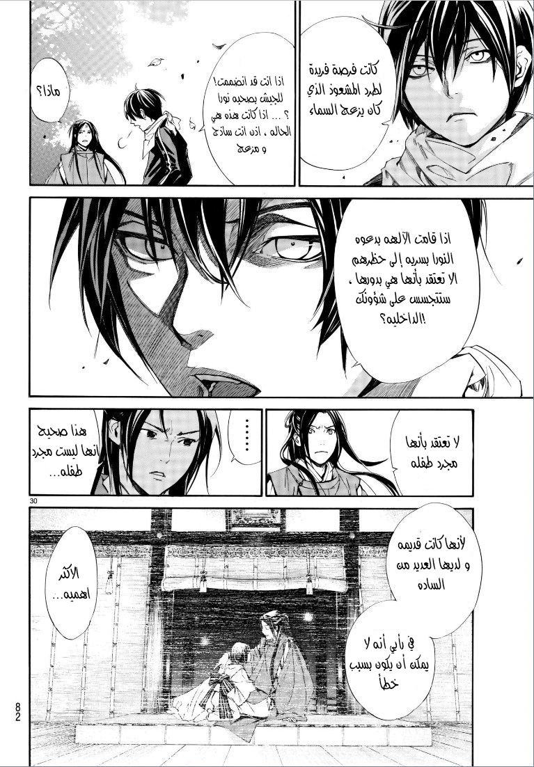 Noragami: Chapter 75 - Page 32