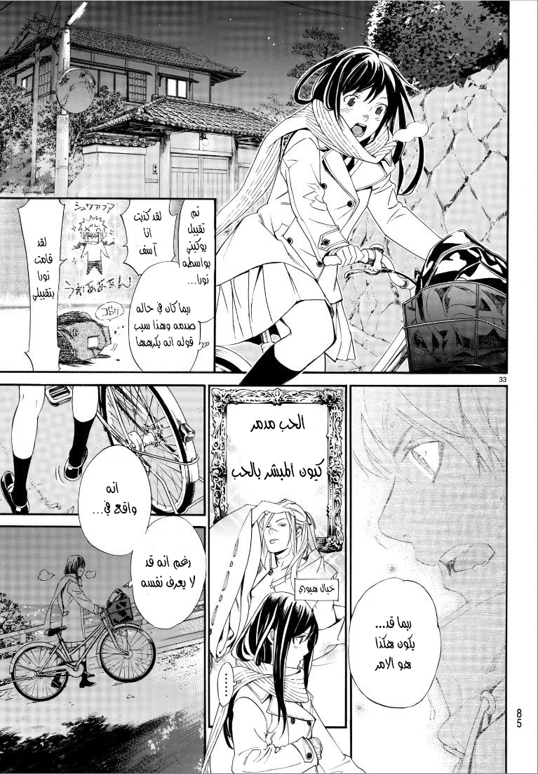 Noragami: Chapter 75 - Page 35