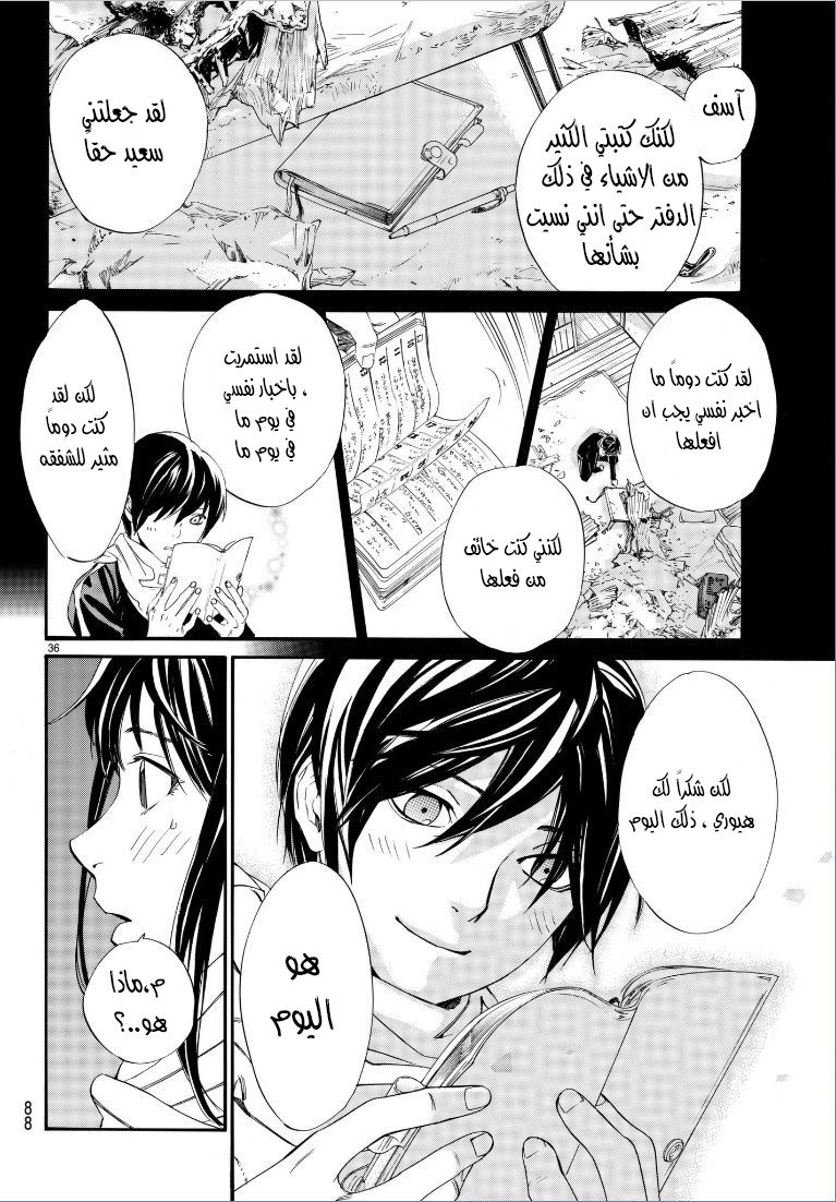 Noragami: Chapter 75 - Page 38