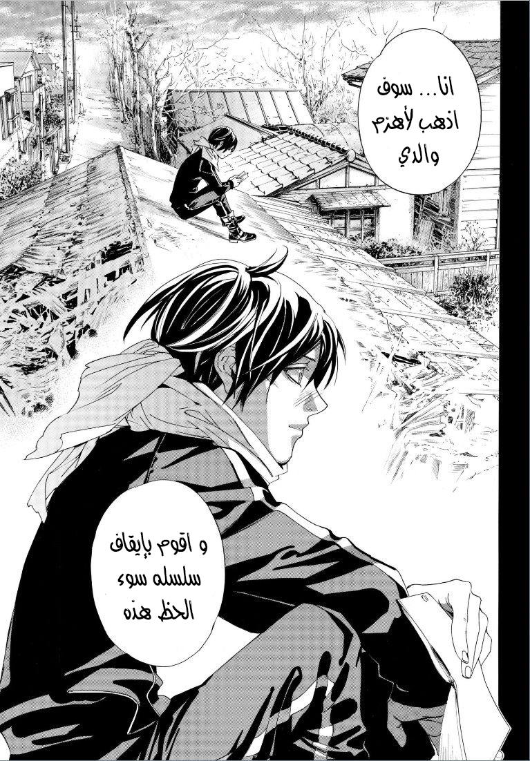 Noragami: Chapter 75 - Page 39