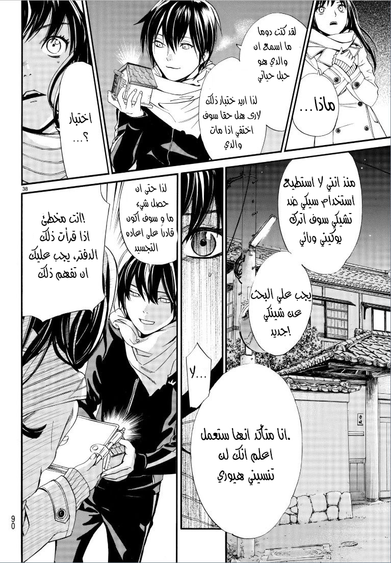 Noragami: Chapter 75 - Page 40