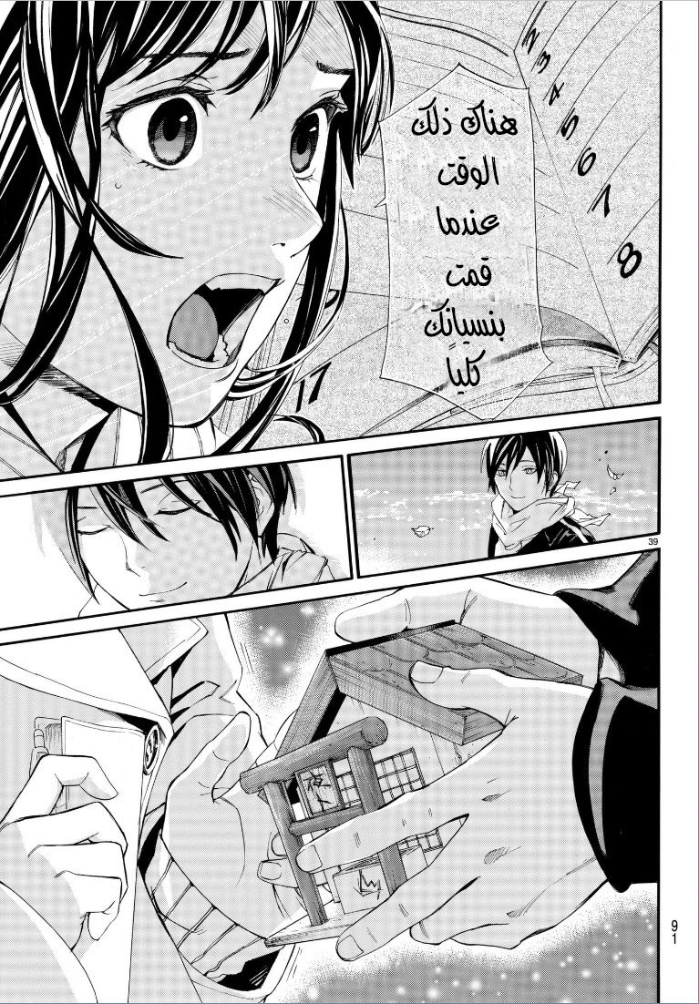 Noragami: Chapter 75 - Page 41