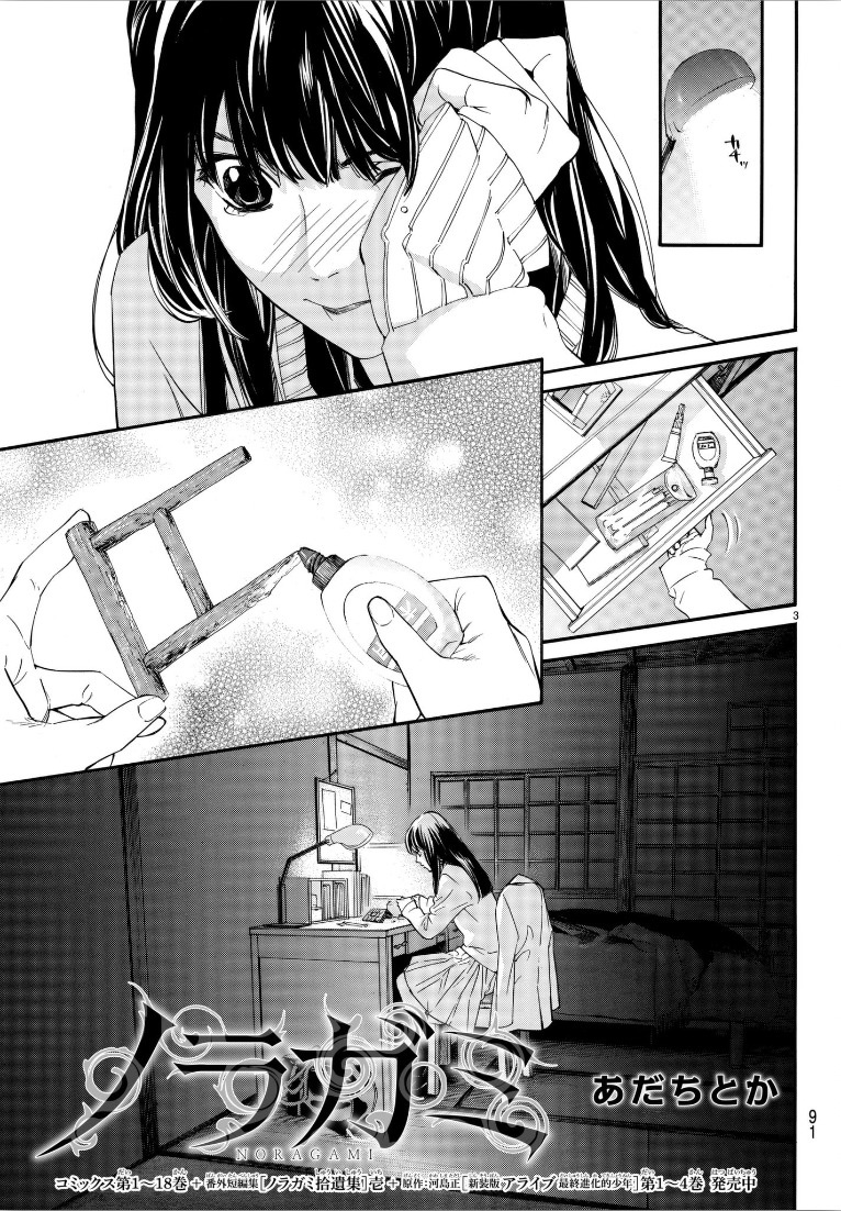 Noragami: Chapter 76 - Page 4