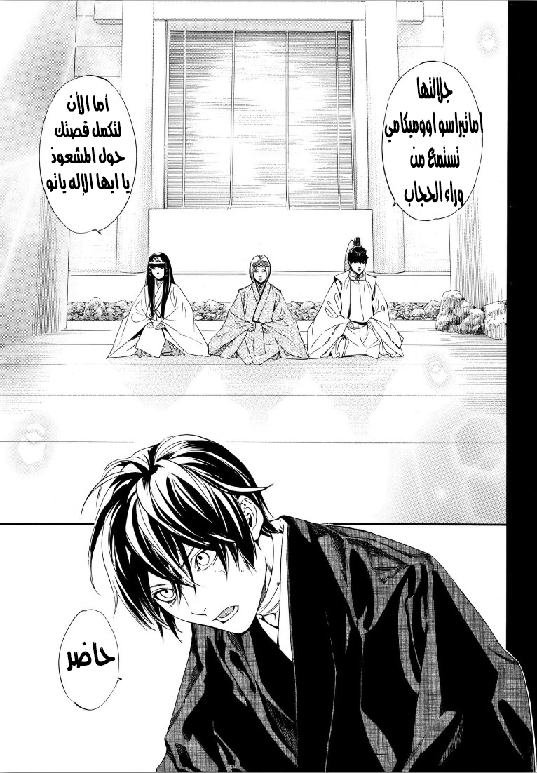 Noragami: Chapter 76 - Page 6
