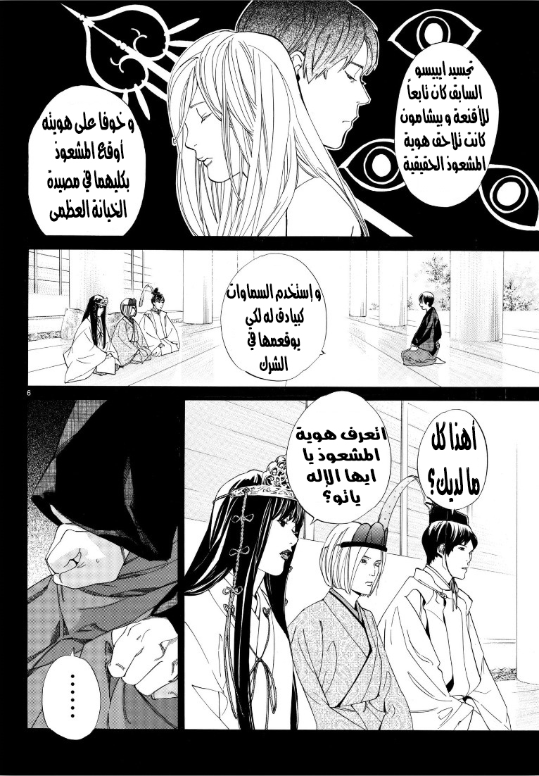 Noragami: Chapter 76 - Page 7