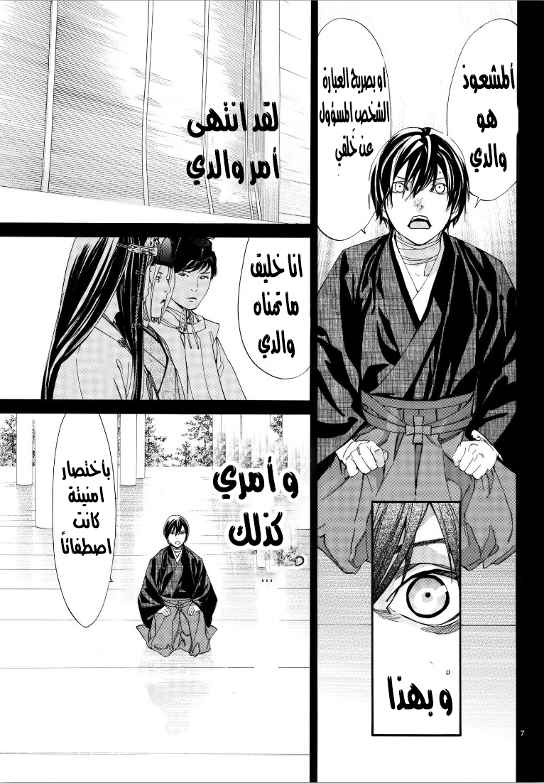 Noragami: Chapter 76 - Page 8