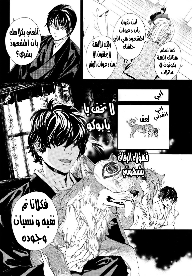 Noragami: Chapter 76 - Page 9