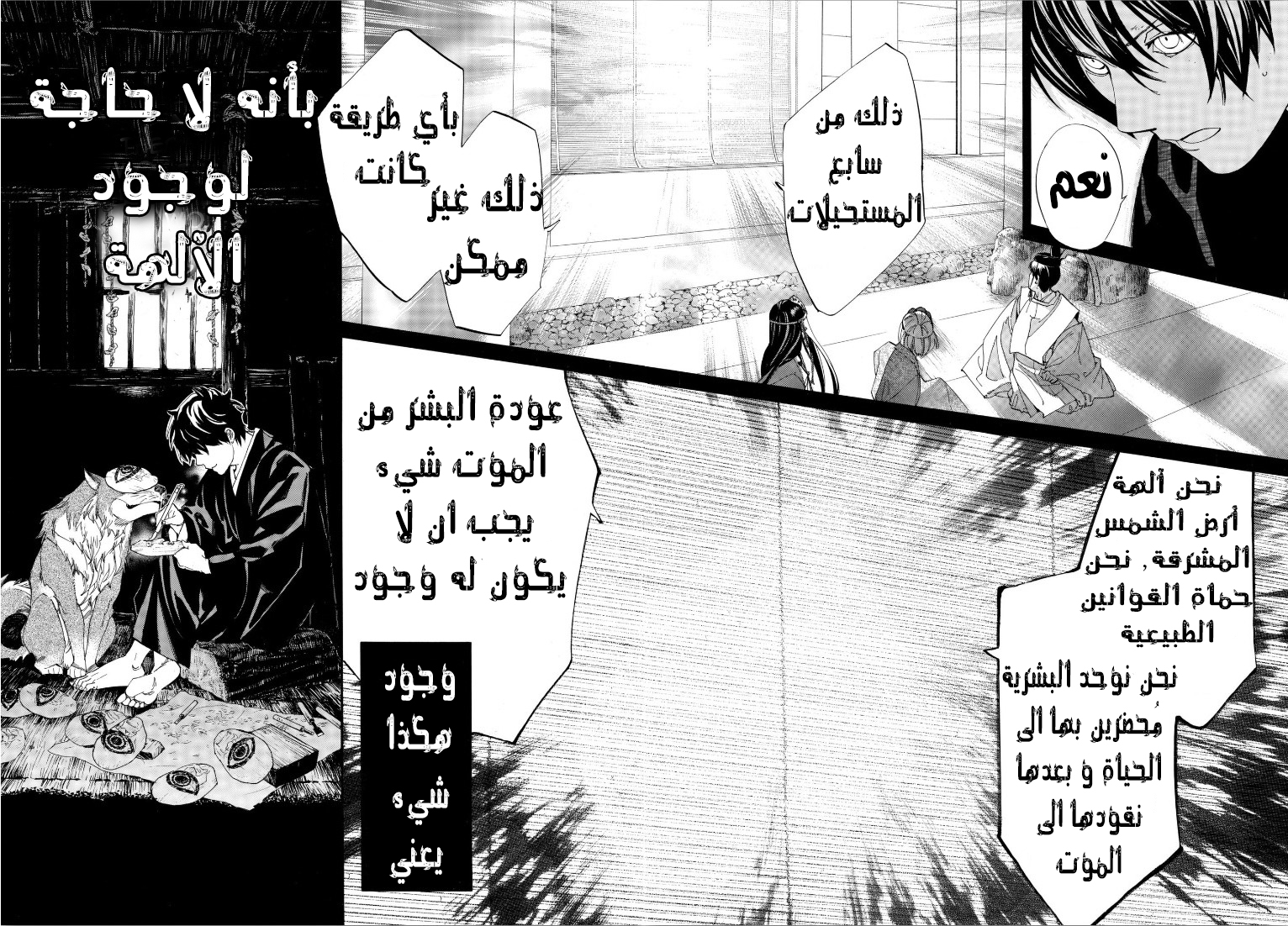Noragami: Chapter 76 - Page 11
