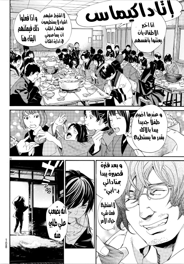 Noragami: Chapter 76 - Page 20