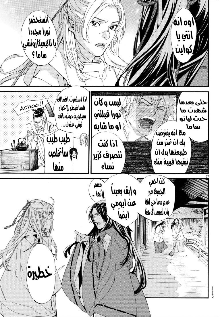 Noragami: Chapter 76 - Page 27