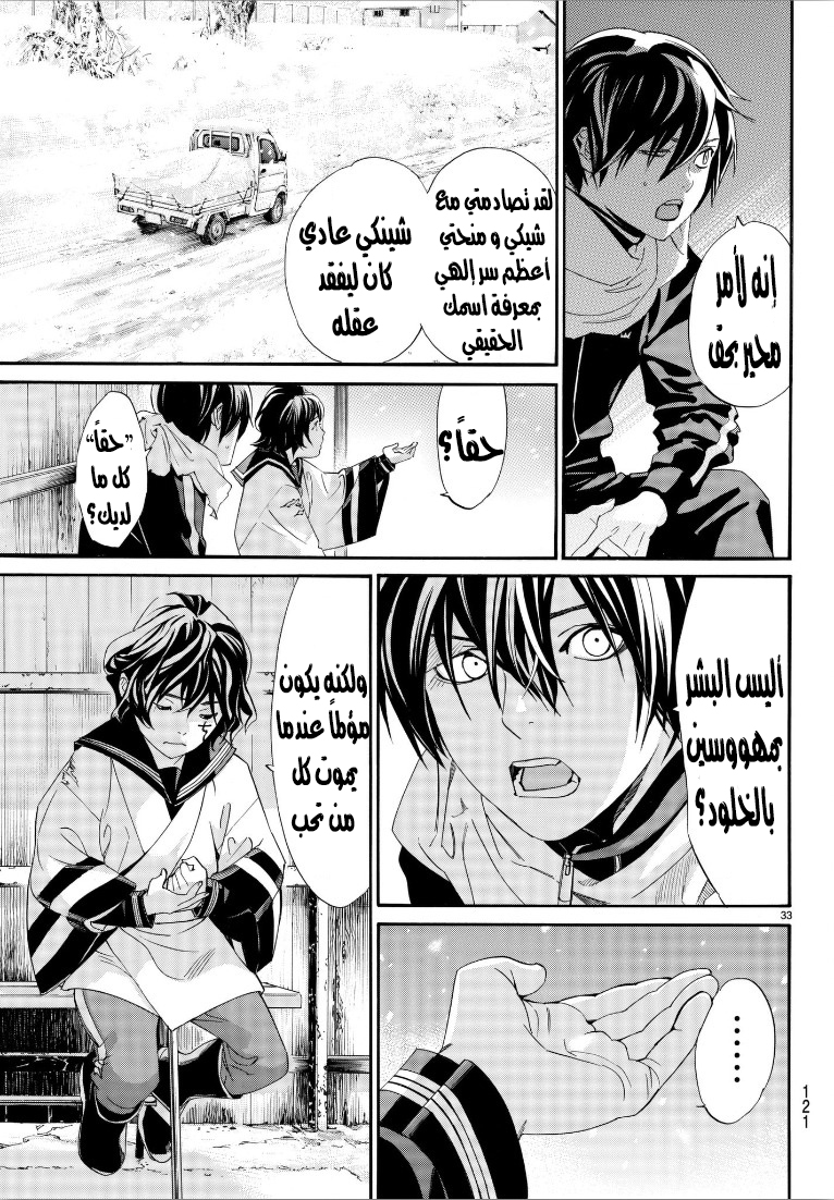Noragami: Chapter 76 - Page 33