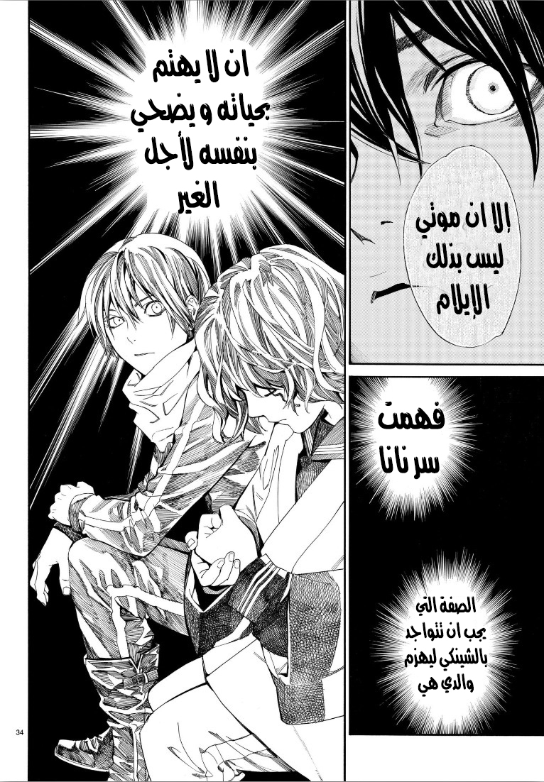 Noragami: Chapter 76 - Page 34