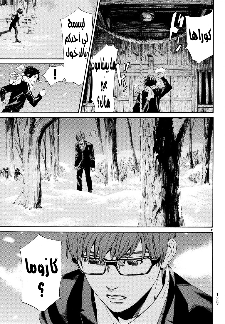 Noragami: Chapter 76 - Page 41