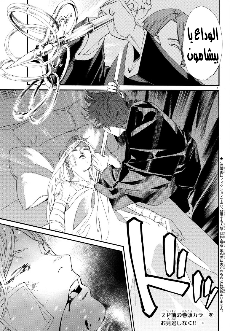 Noragami: Chapter 77 - Page 2