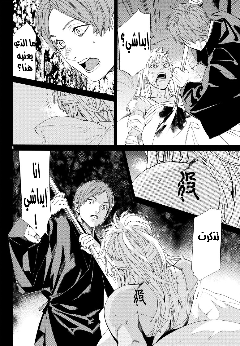 Noragami: Chapter 77 - Page 9