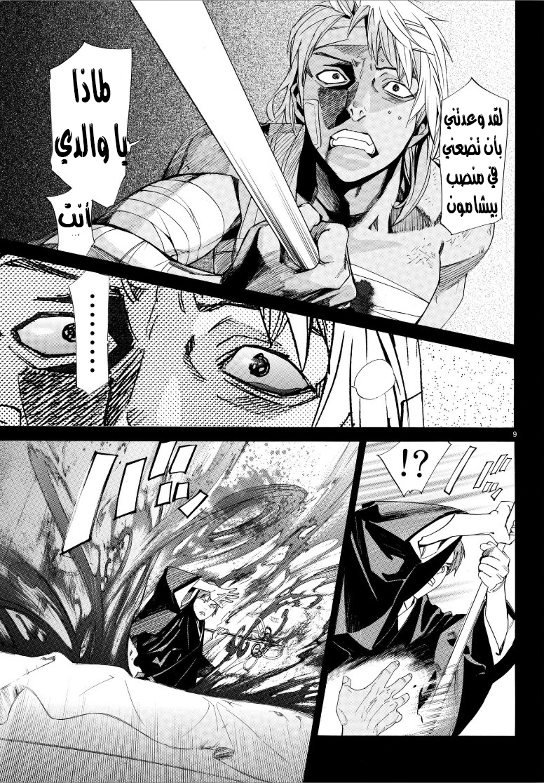 Noragami: Chapter 77 - Page 10