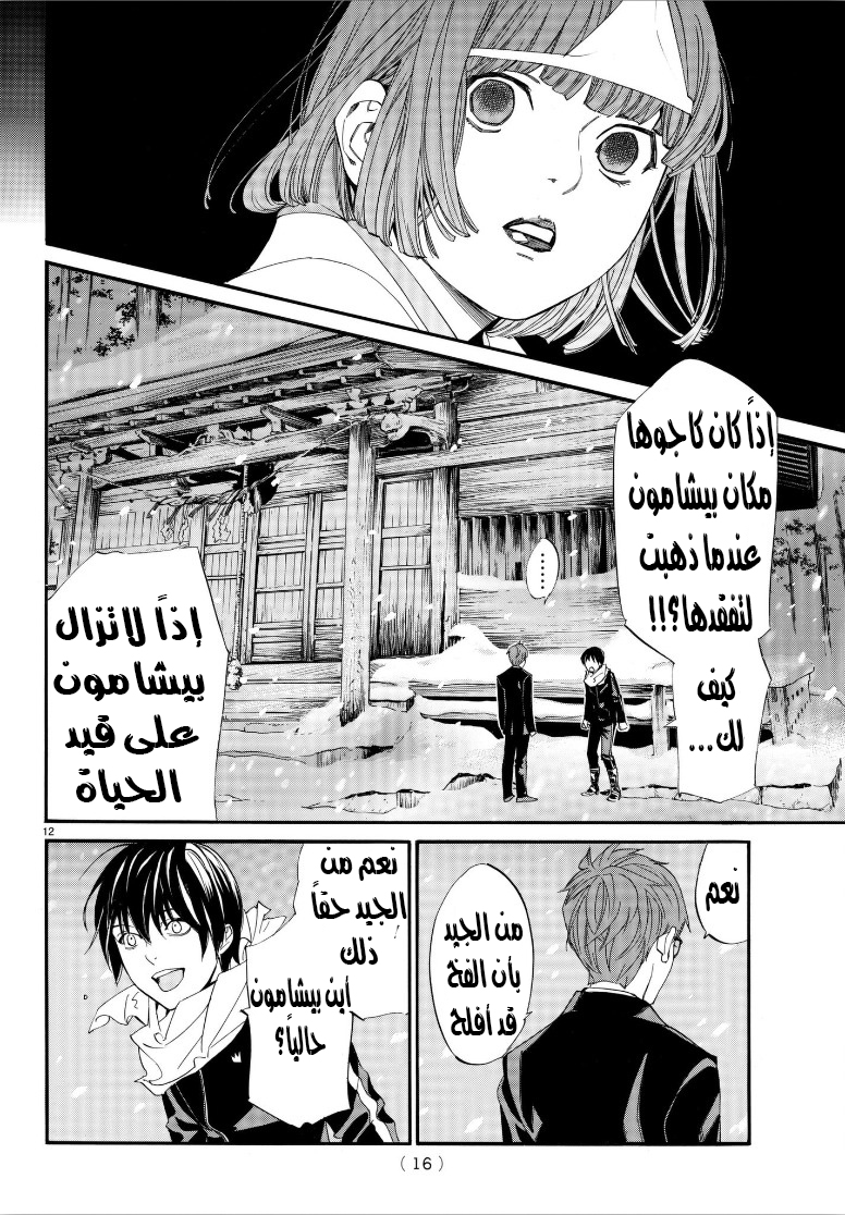 Noragami: Chapter 77 - Page 14