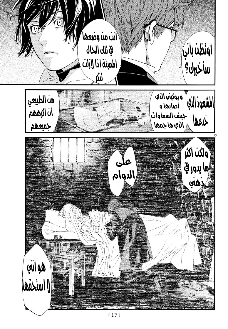 Noragami: Chapter 77 - Page 15