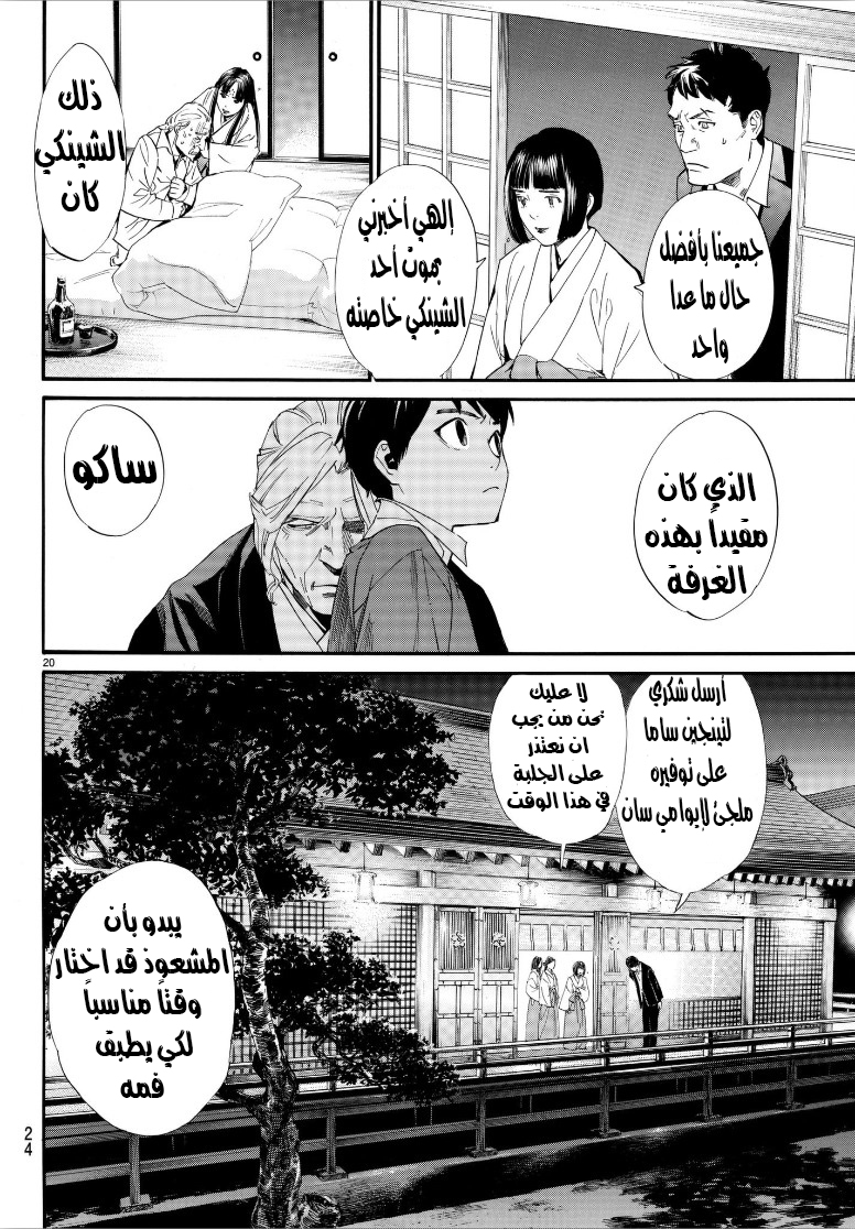 Noragami: Chapter 77 - Page 22